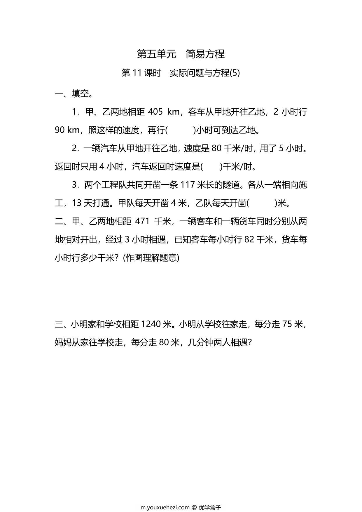 图片[1]-五年级上册数学一课一练-第五单元 简易方程 第11课时　实际问题与方程(5)（含详细解析）人教版，6页PDF电子版-优学盒子